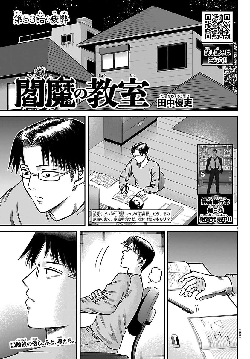 閻魔の教室 第53話 - 1
