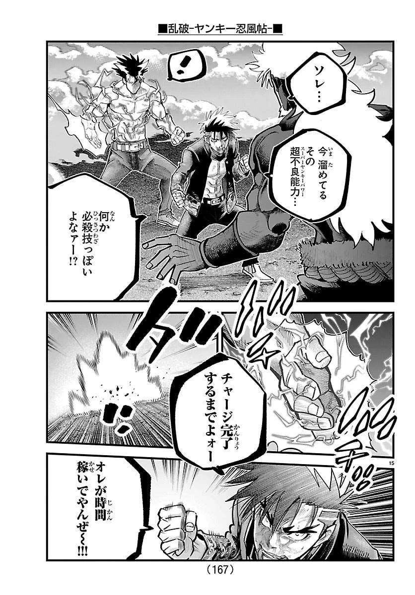 乱破~ヤンキー忍風帖~ 第72話 - 15