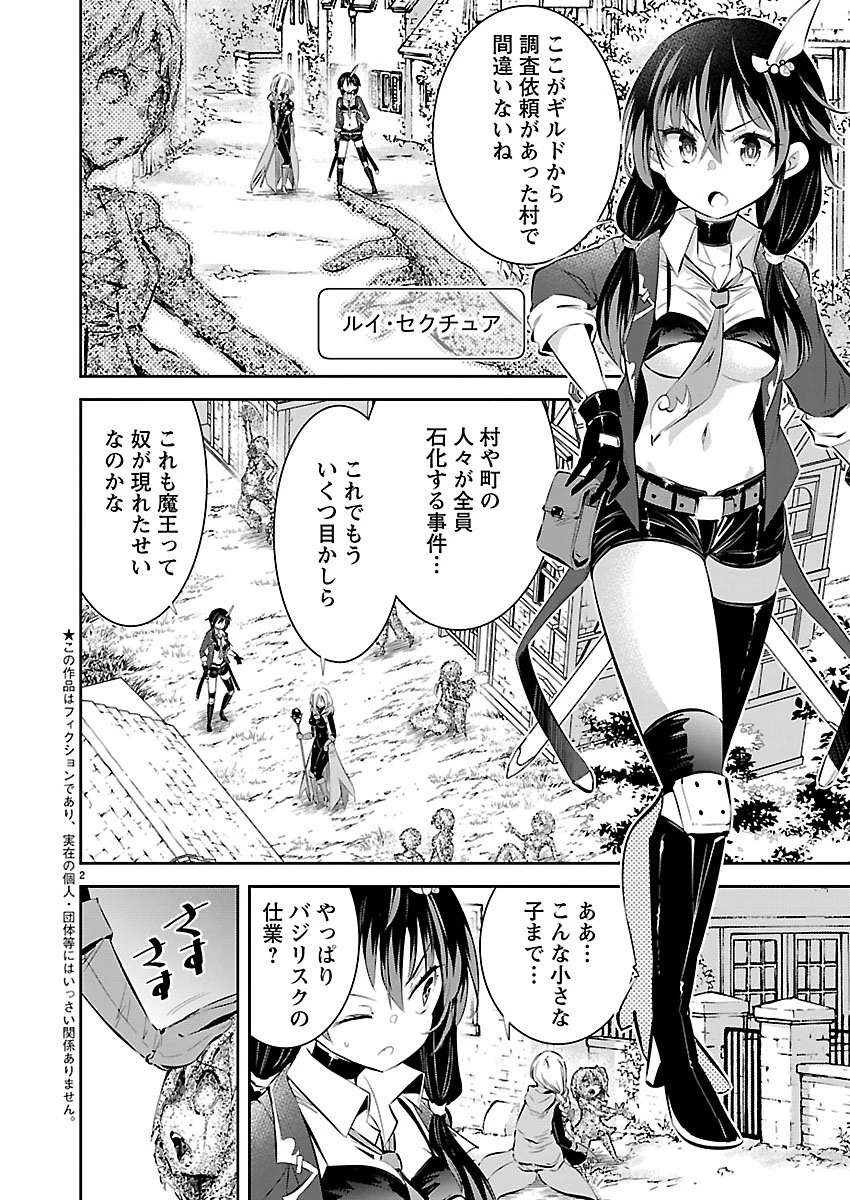 石の世界の絶頂剣士 第1話 - 3