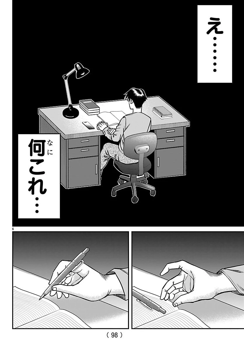 閻魔の教室 第53話 - 6