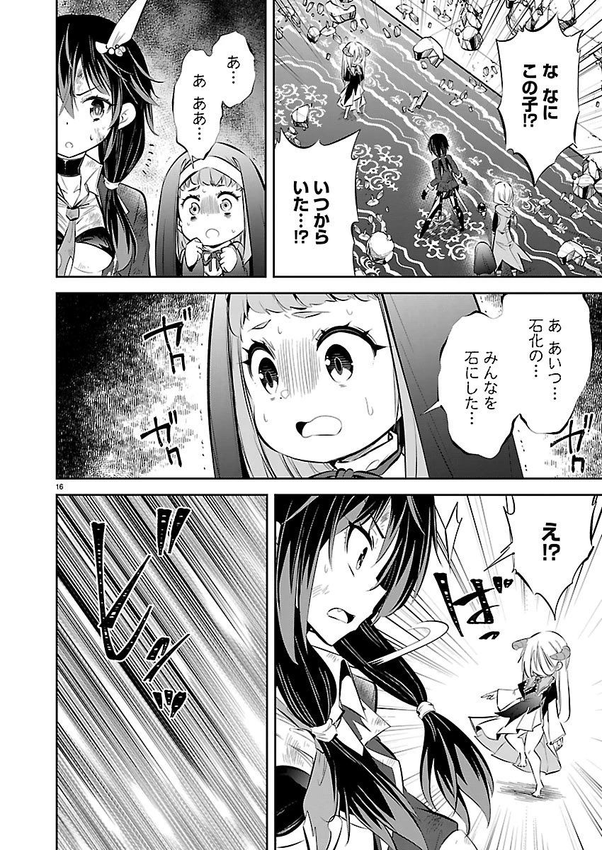 石の世界の絶頂剣士 第2話 - 16