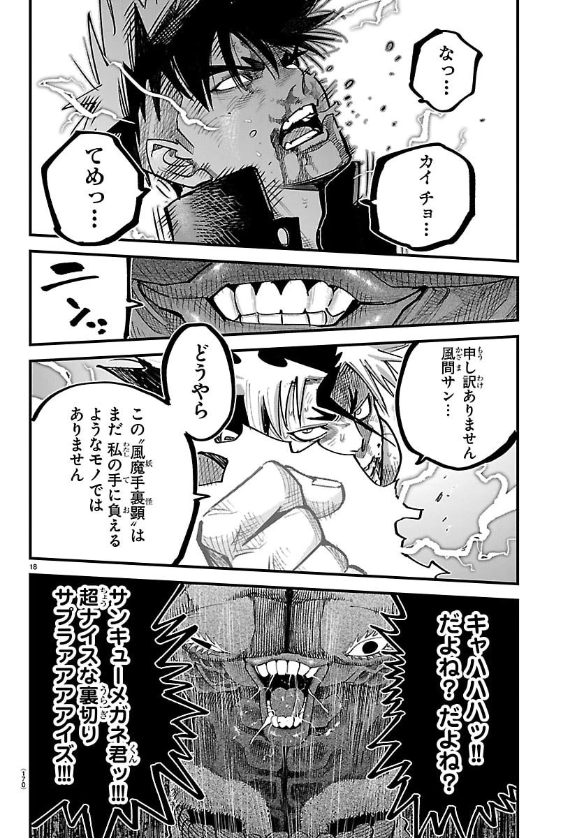 乱破~ヤンキー忍風帖~ 第72話 - 18
