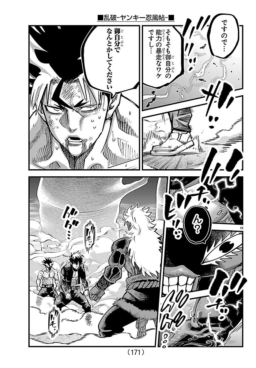 乱破~ヤンキー忍風帖~ 第72話 - 19