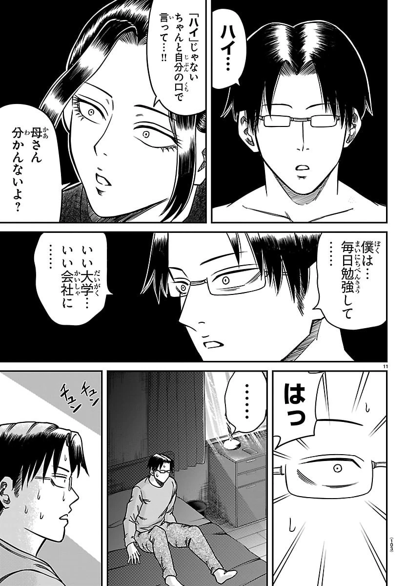 閻魔の教室 第53話 - 11