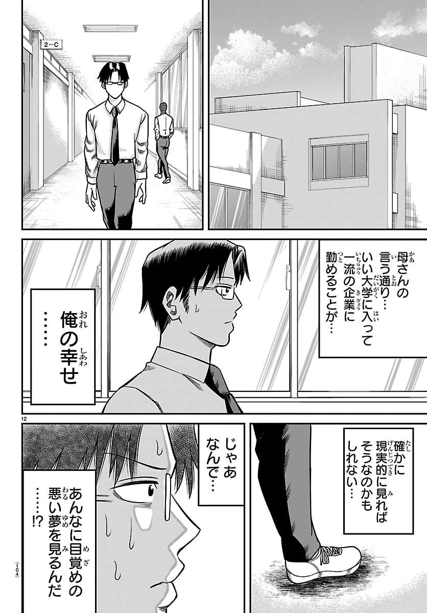 閻魔の教室 第53話 - 12