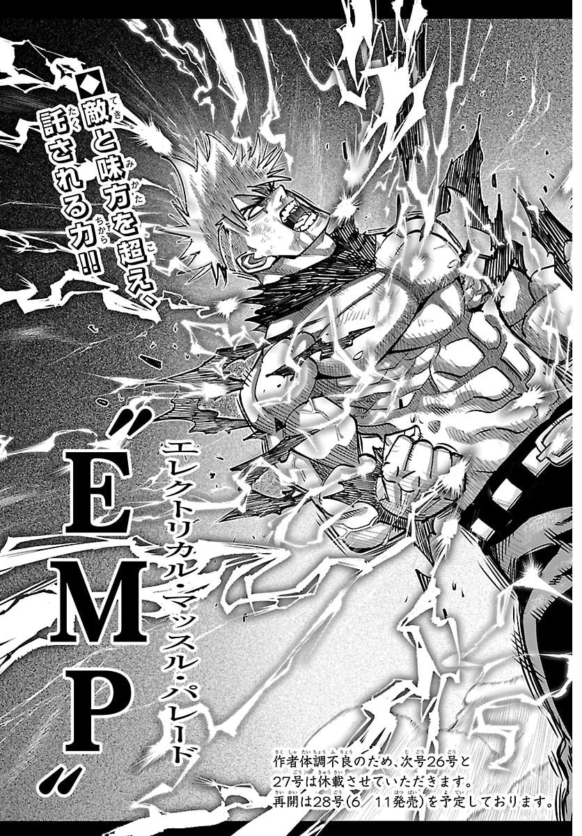 乱破~ヤンキー忍風帖~ 第72話 - 21