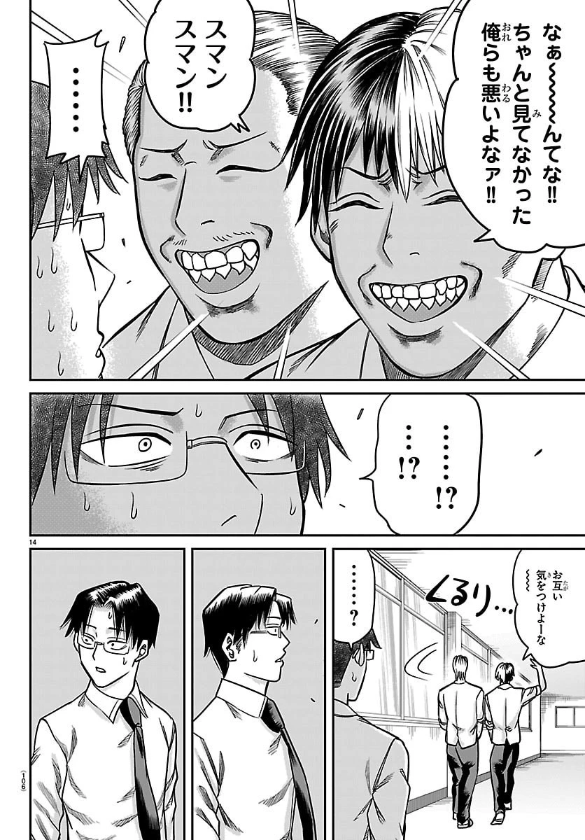 閻魔の教室 第53話 - 14