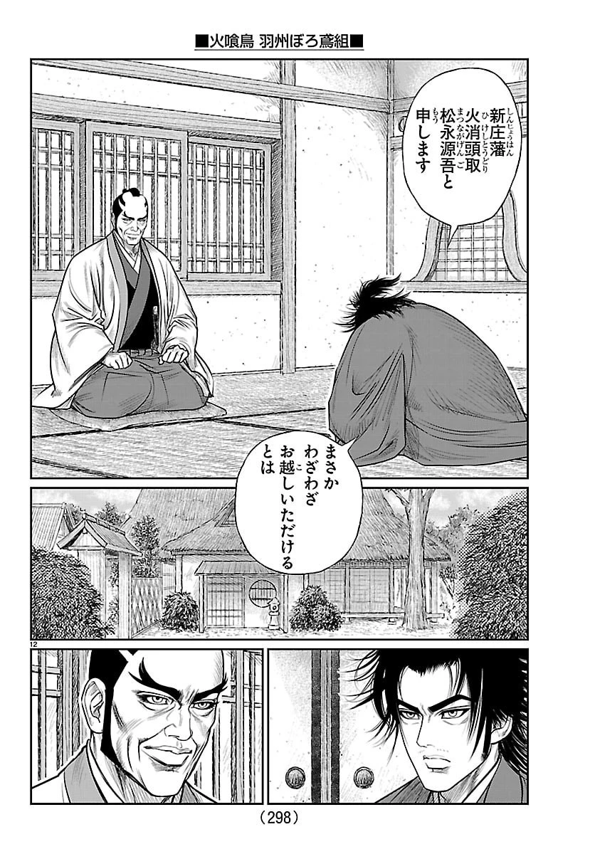火喰鳥 羽州ぼろ鳶組 第47話 - 2
