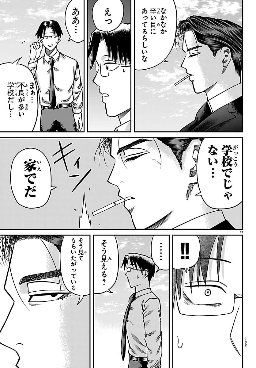 閻魔の教室 第53話 - 17