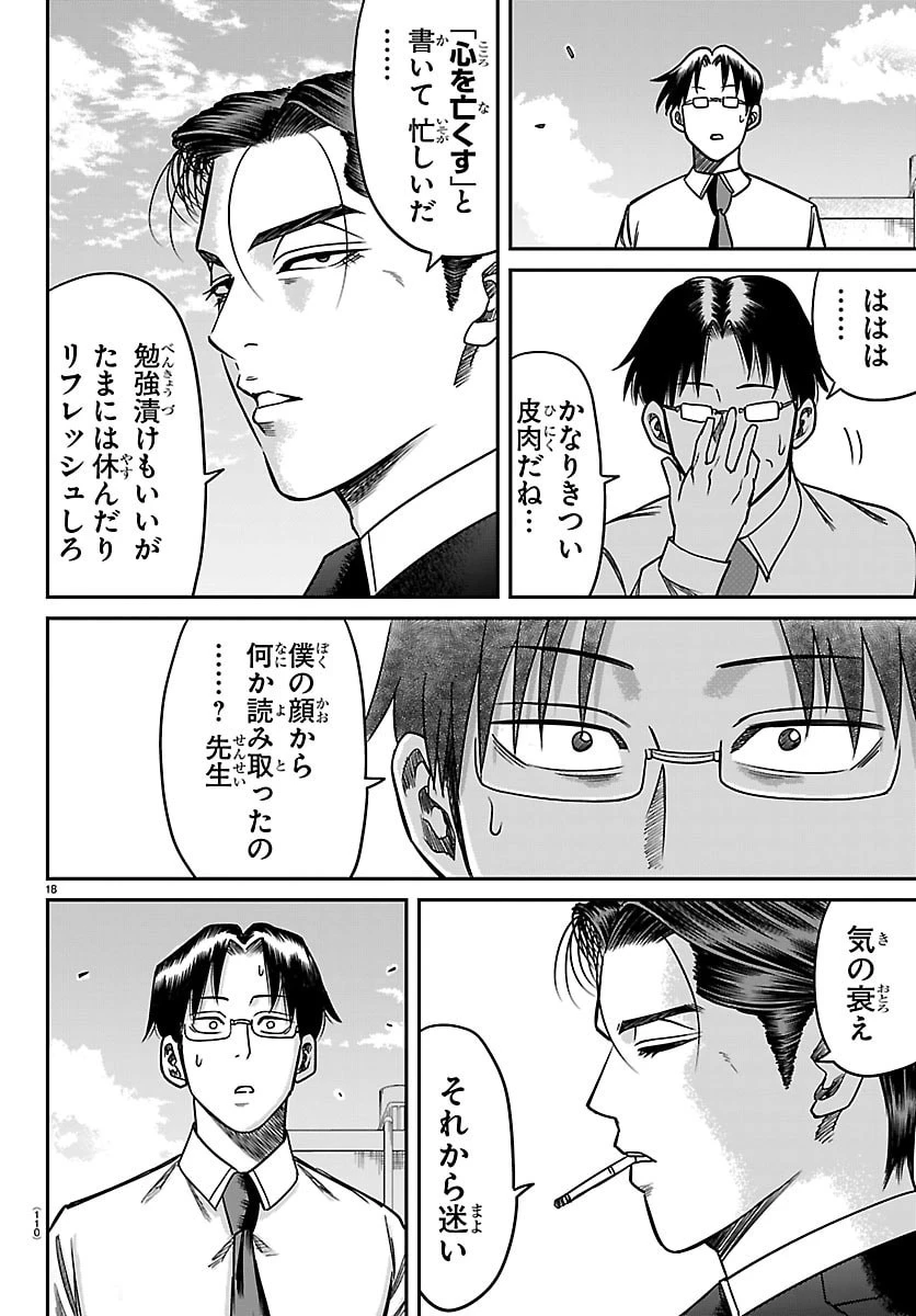 閻魔の教室 第53話 - 18