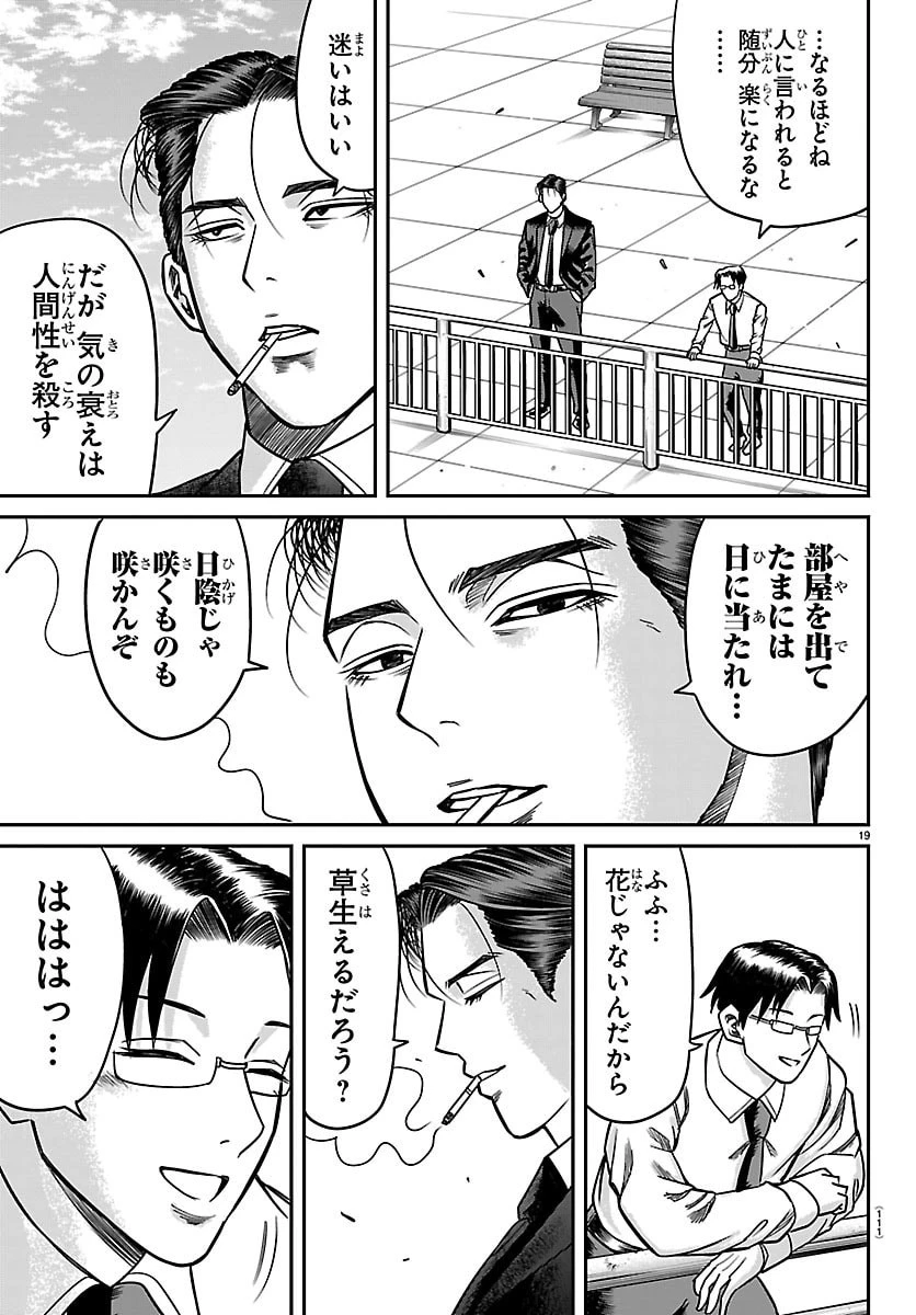 閻魔の教室 第53話 - 19