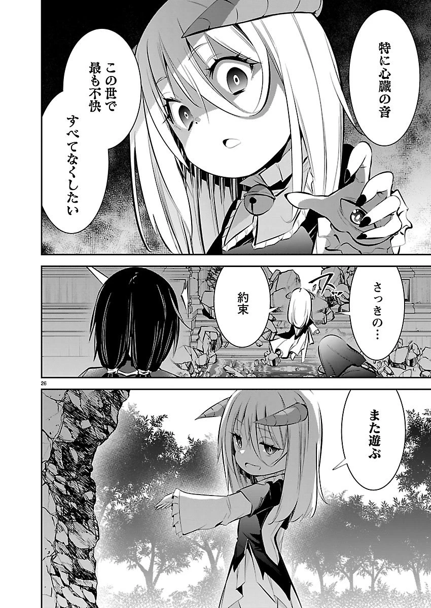 石の世界の絶頂剣士 第2話 - 26