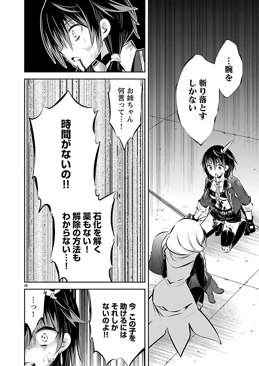 石の世界の絶頂剣士 第2話 - 28