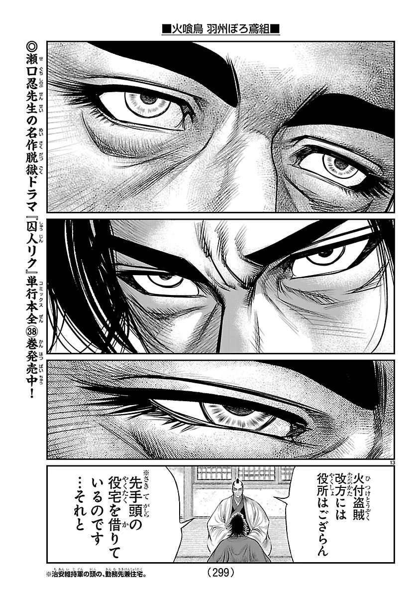 火喰鳥 羽州ぼろ鳶組 第47話 - 3
