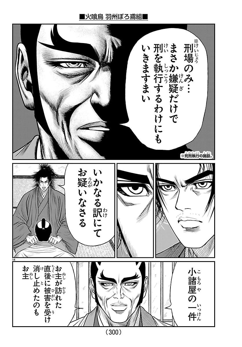 火喰鳥 羽州ぼろ鳶組 第47話 - 4