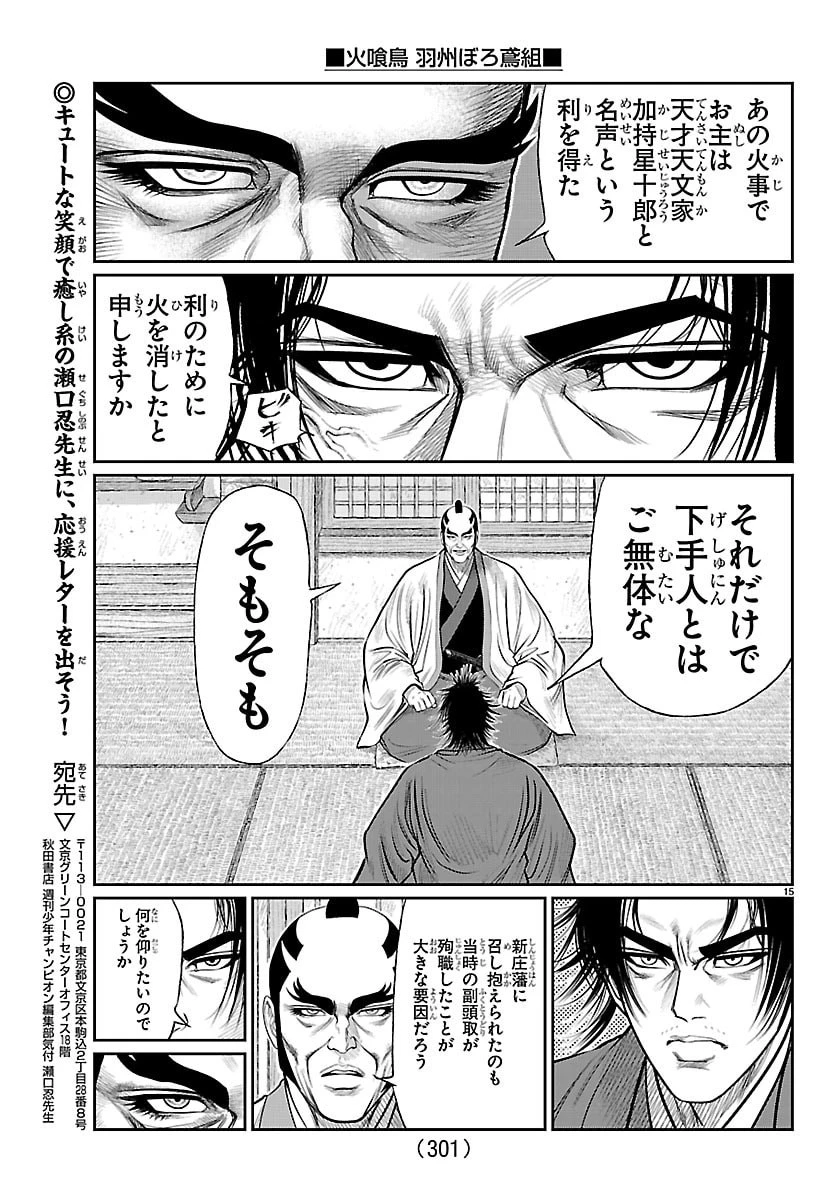 火喰鳥 羽州ぼろ鳶組 第47話 - 5