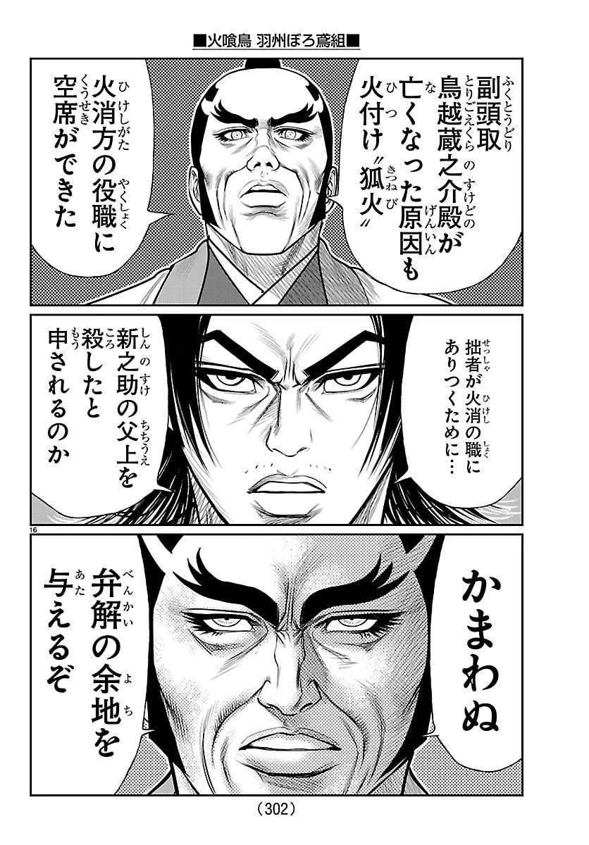 火喰鳥 羽州ぼろ鳶組 第47話 - 6
