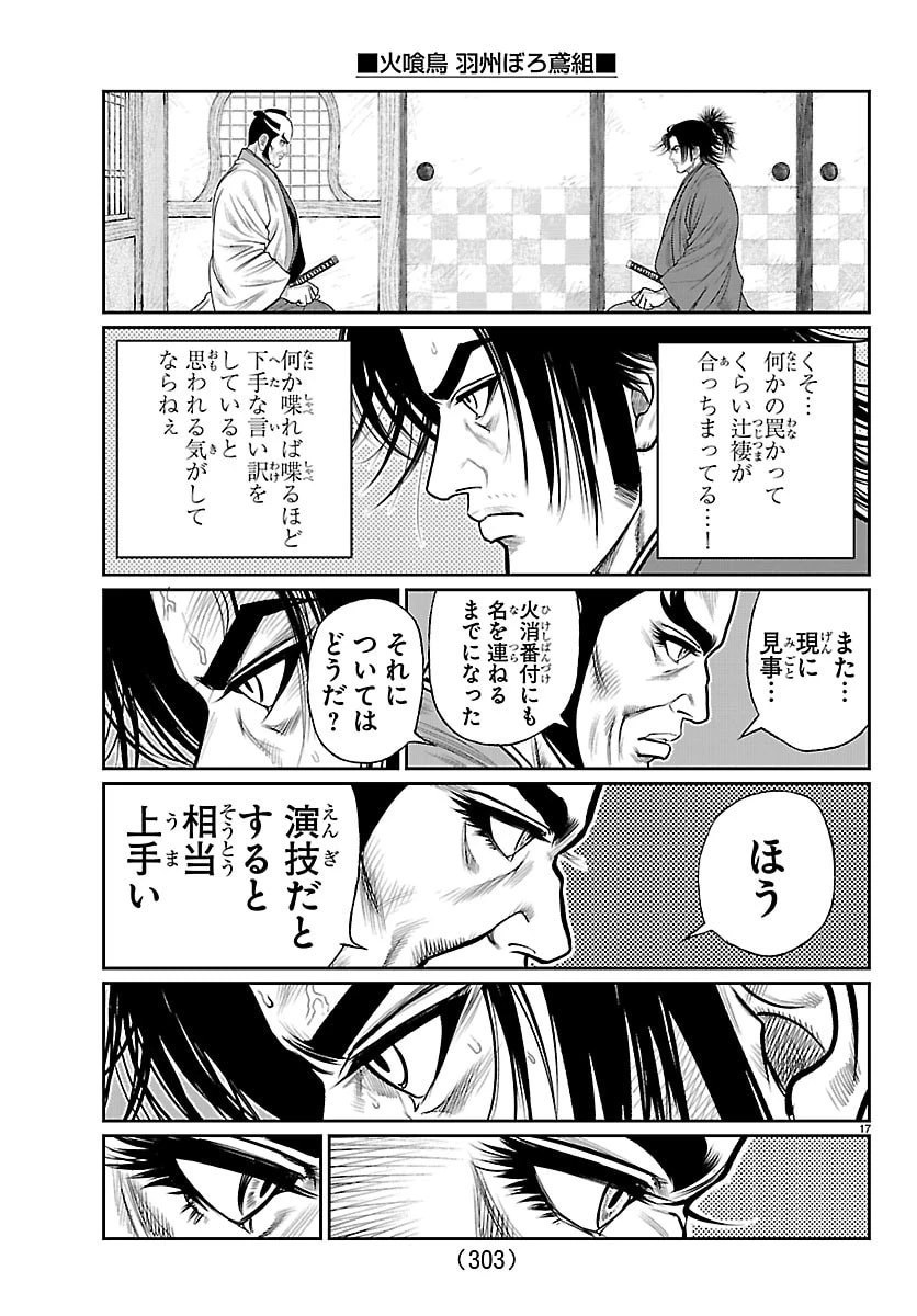 火喰鳥 羽州ぼろ鳶組 第47話 - 7