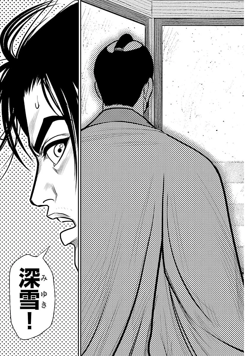 火喰鳥 羽州ぼろ鳶組 第47話 - 9