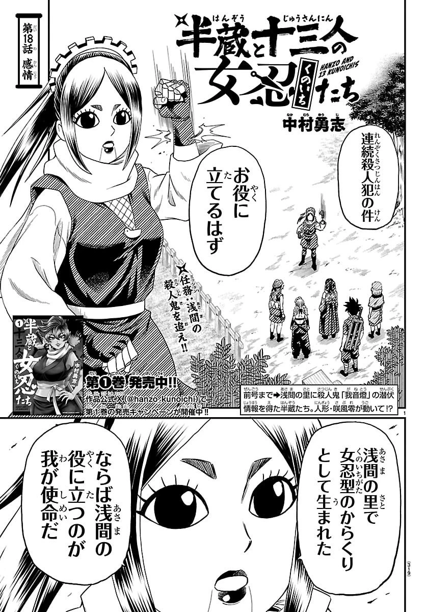 半蔵と十三人の女忍たち 第18話 - 1