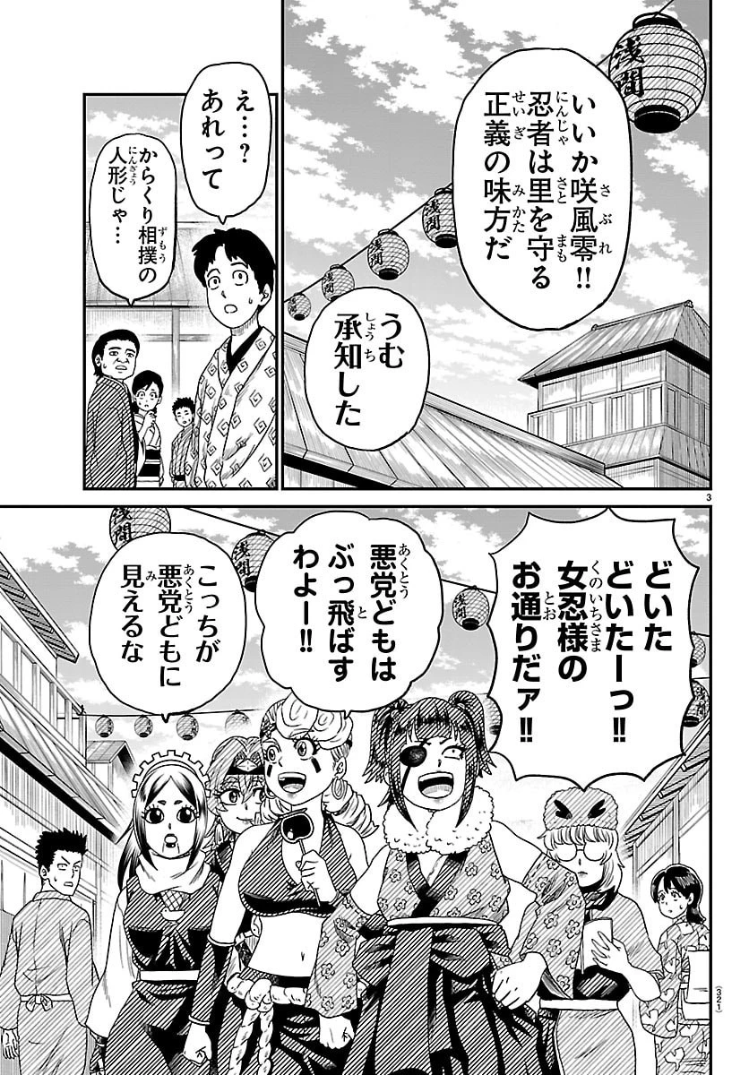 半蔵と十三人の女忍たち 第18話 - 3