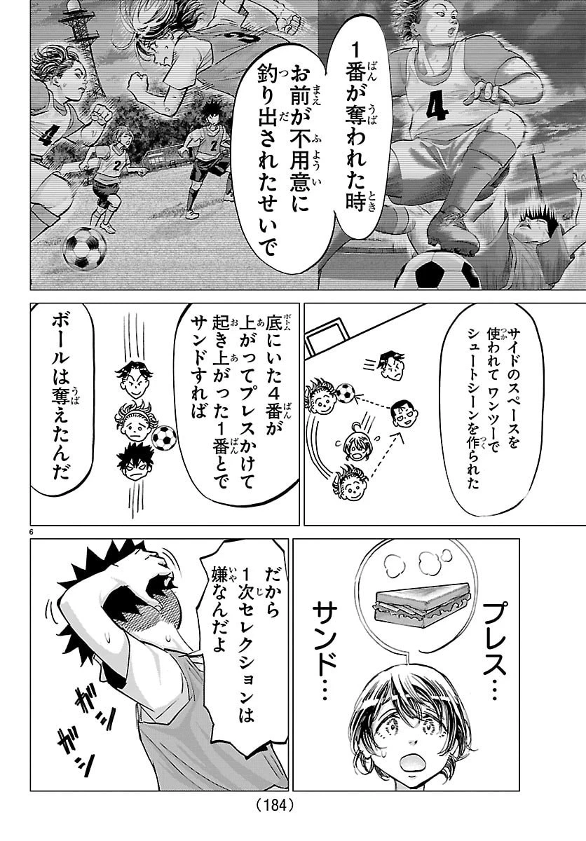 カンピオーニ 第20話 - 7