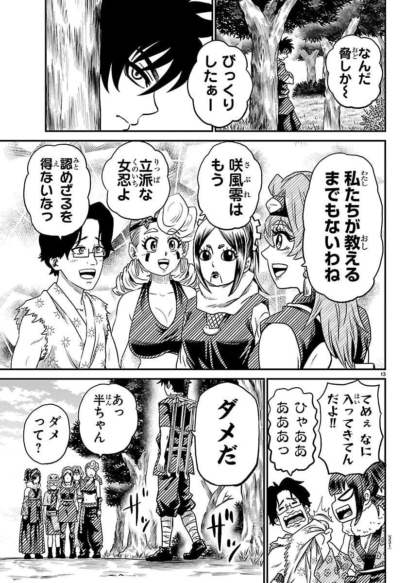 半蔵と十三人の女忍たち 第18話 - 13