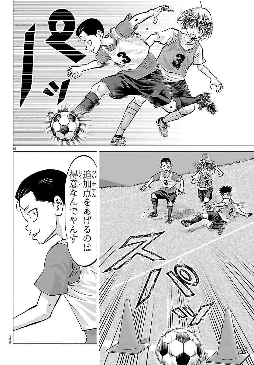 カンピオーニ 第20話 - 11