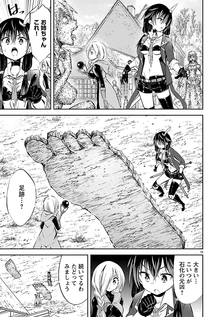 石の世界の絶頂剣士 第1話 - 14
