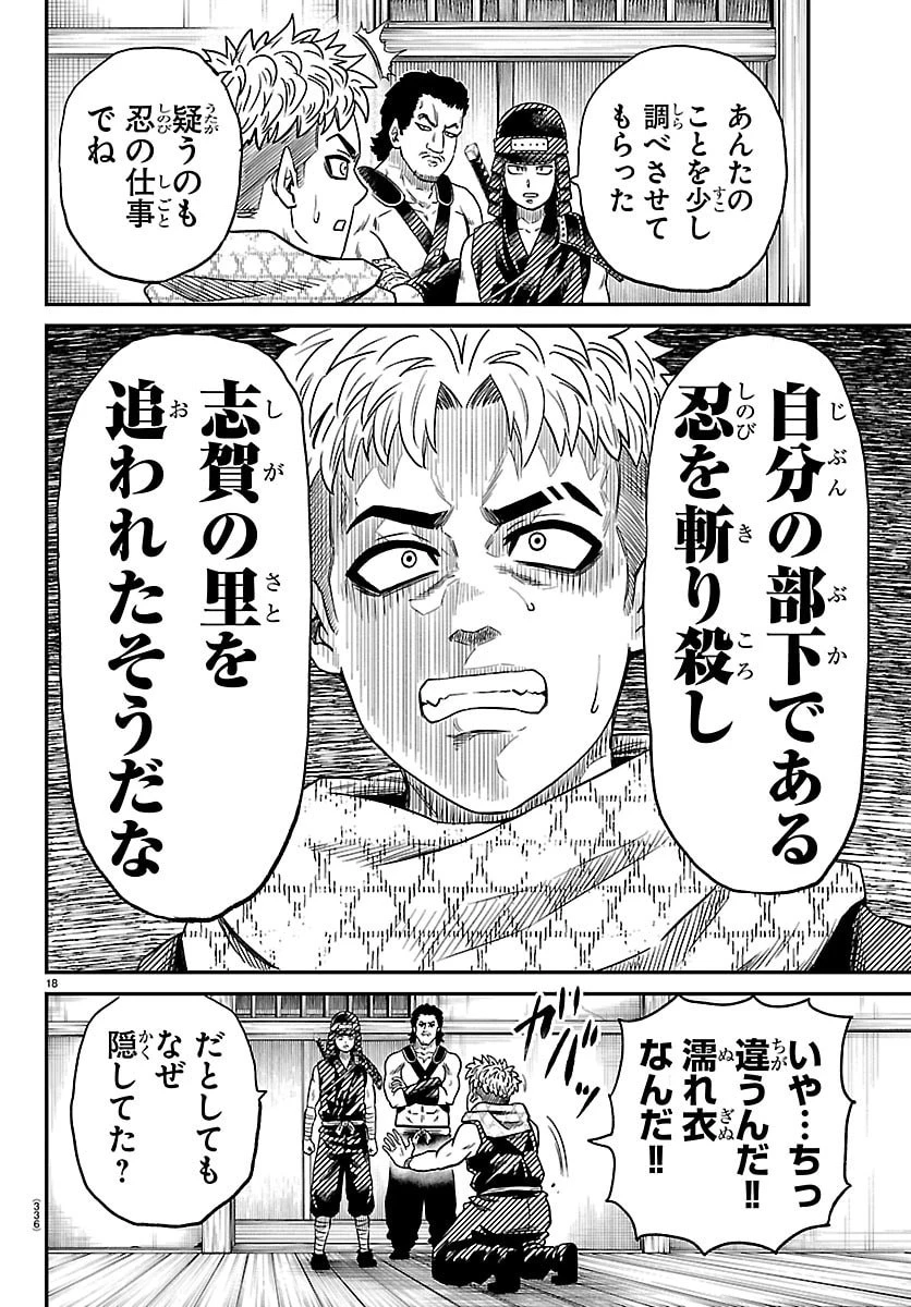 半蔵と十三人の女忍たち 第18話 - 18