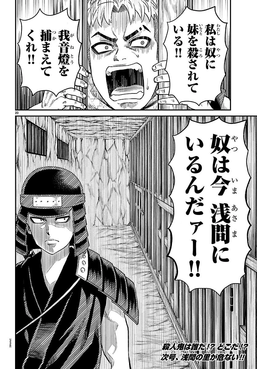 半蔵と十三人の女忍たち 第18話 - 20
