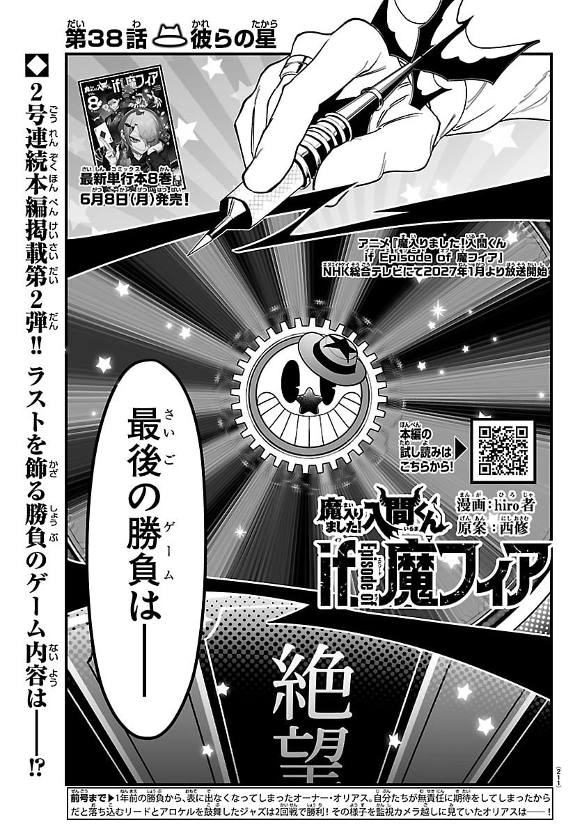魔入りました！入間くん if Episode of 魔フィア 第38話 - 1
