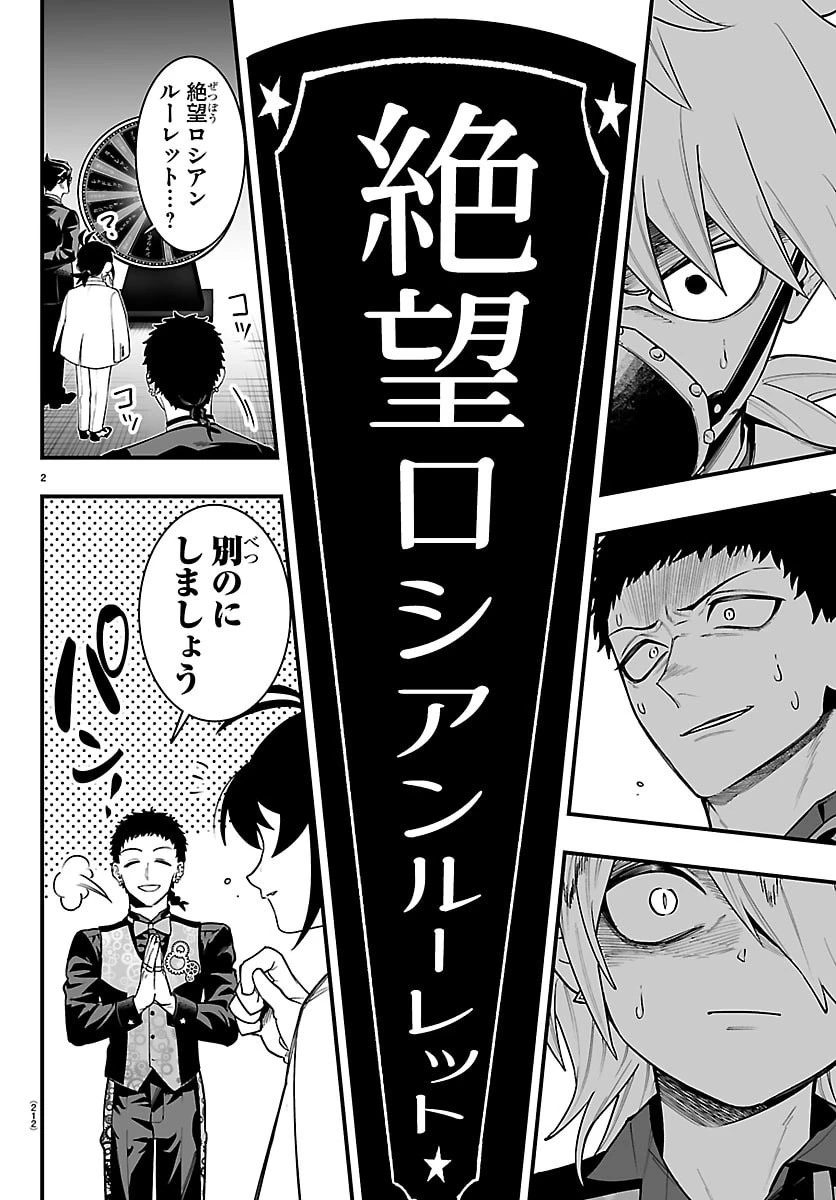 魔入りました！入間くん if Episode of 魔フィア 第38話 - 2