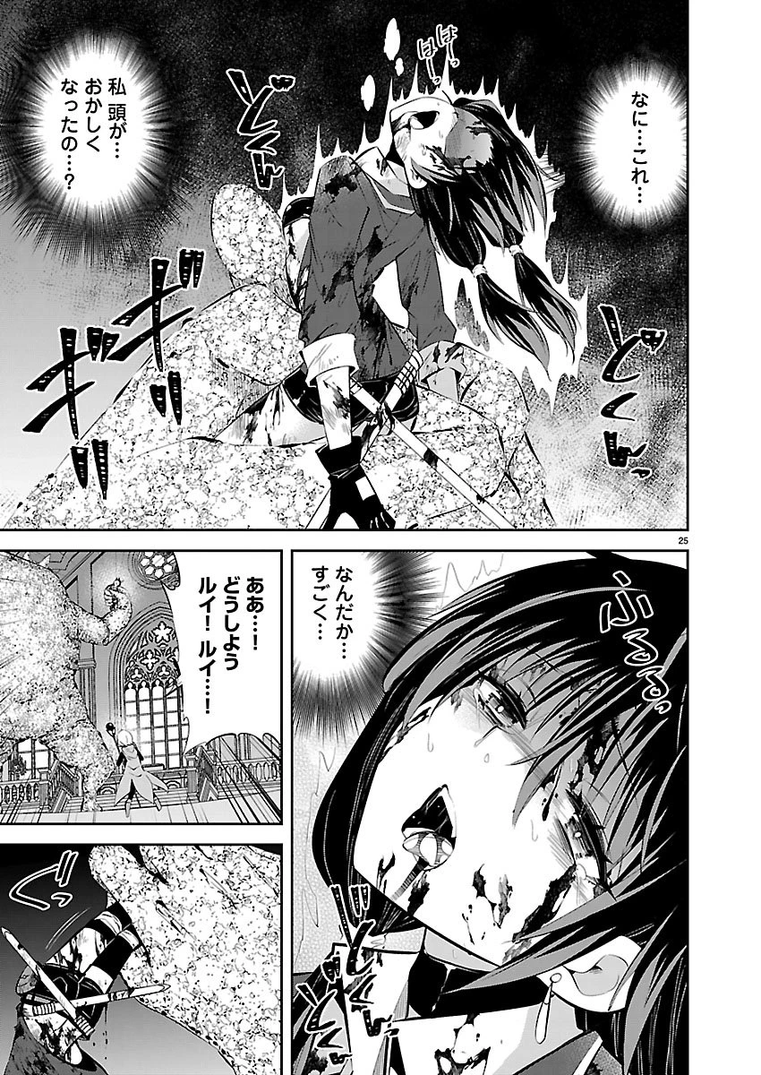 石の世界の絶頂剣士 第1話 - 26