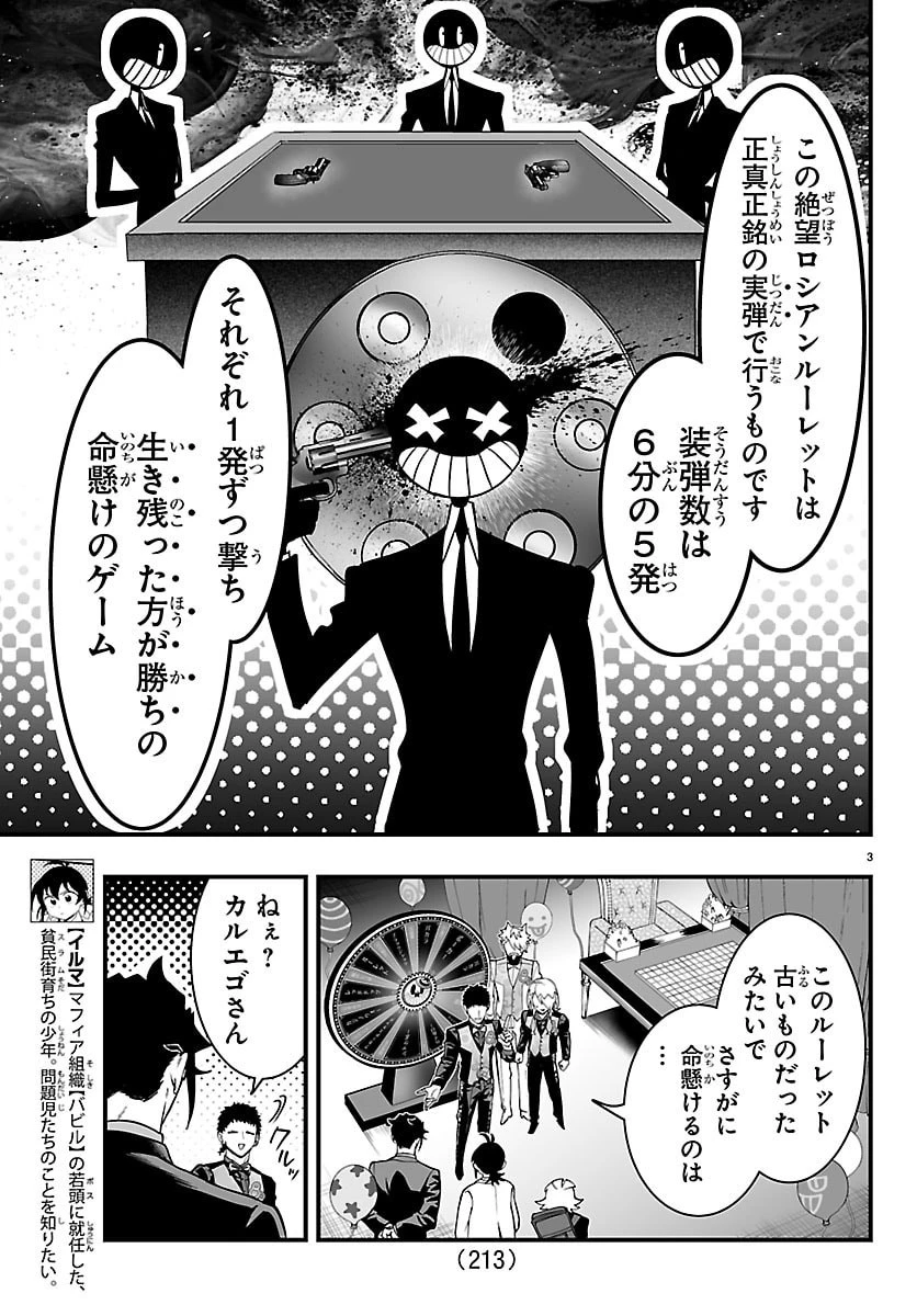 魔入りました！入間くん if Episode of 魔フィア 第38話 - 3