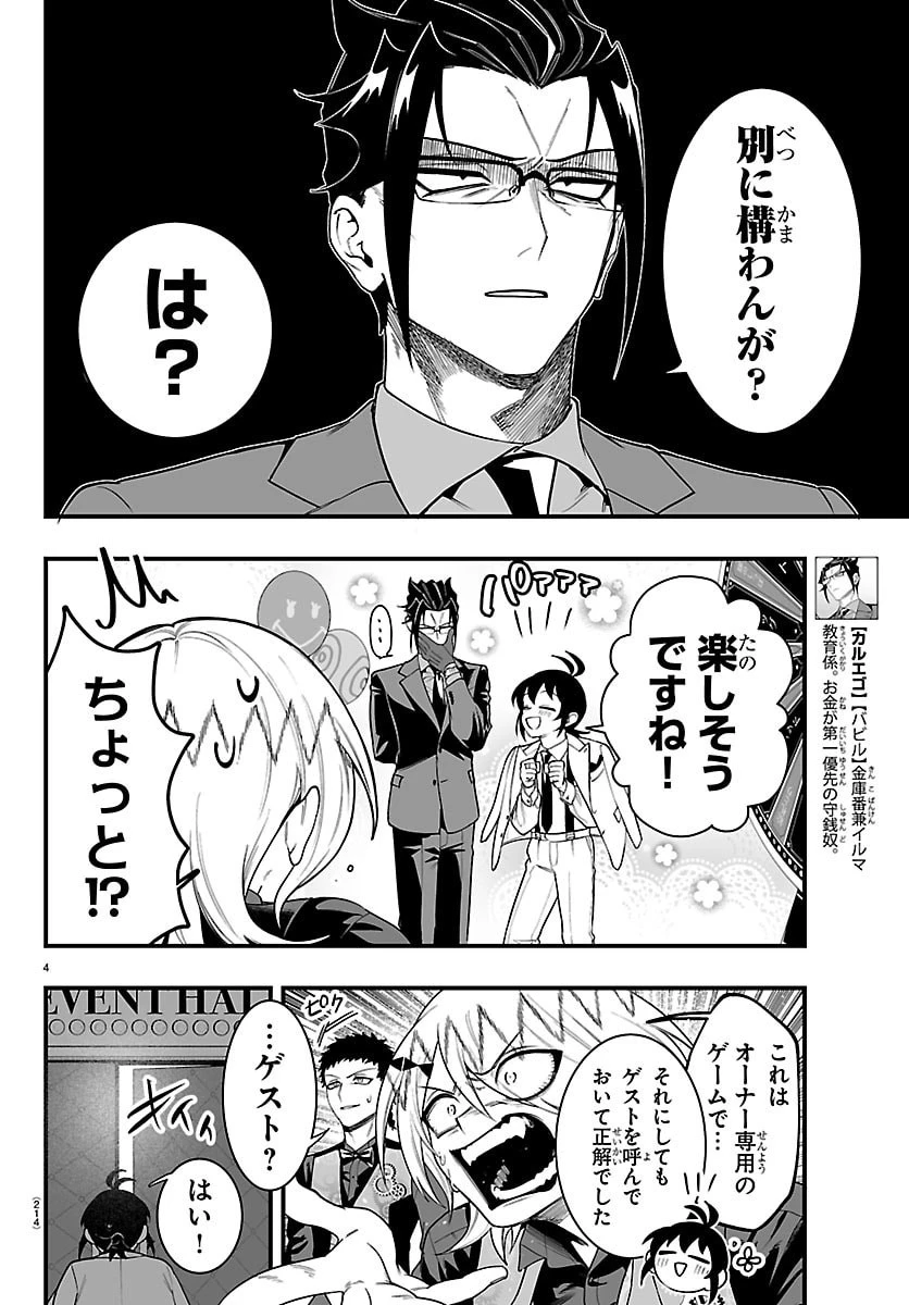 魔入りました！入間くん if Episode of 魔フィア 第38話 - 4