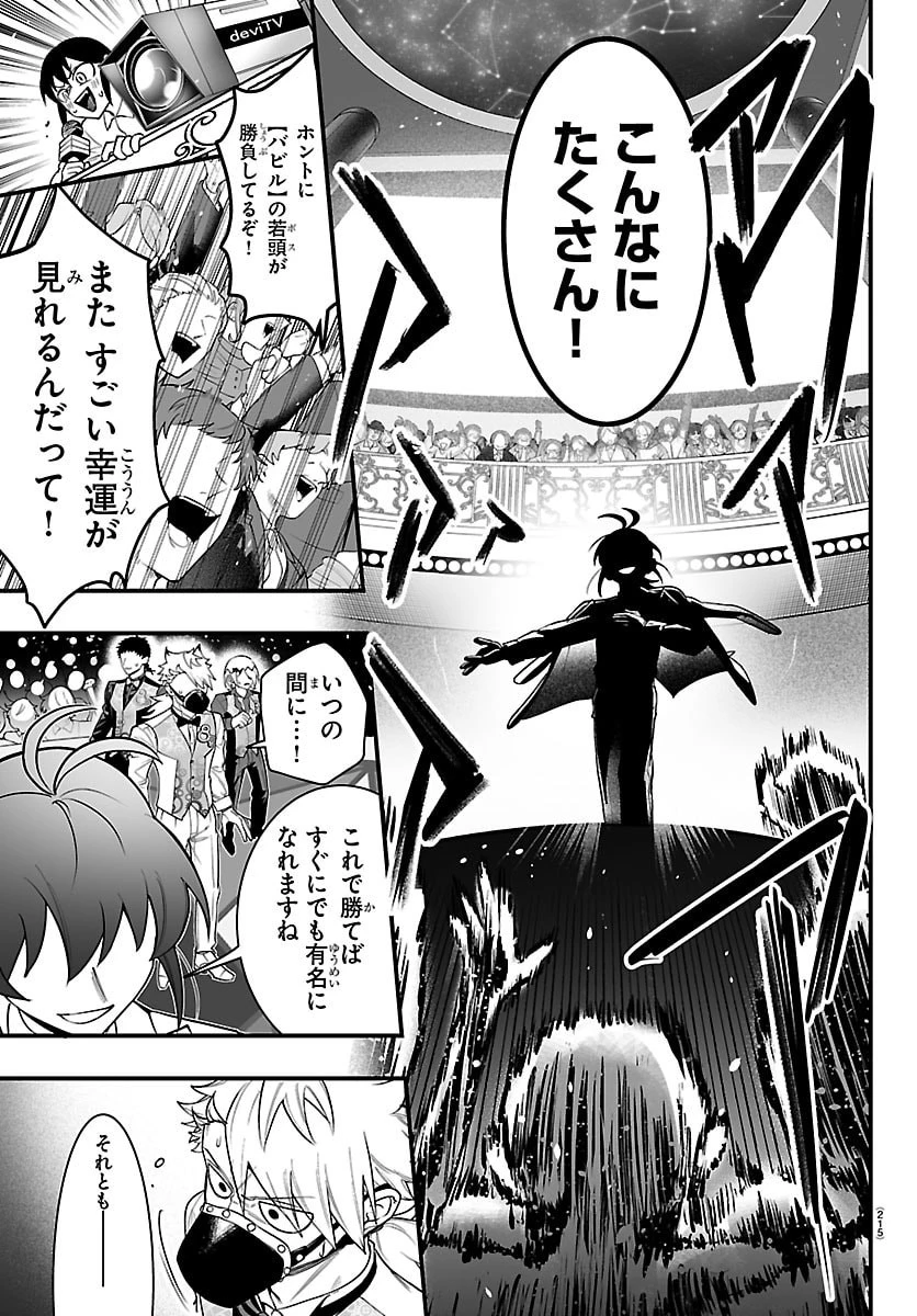 魔入りました！入間くん if Episode of 魔フィア 第38話 - 5