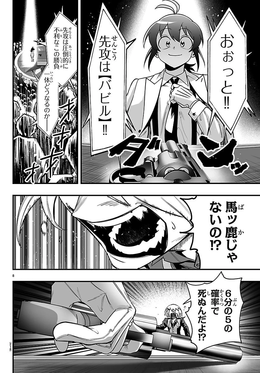 魔入りました！入間くん if Episode of 魔フィア 第38話 - 8