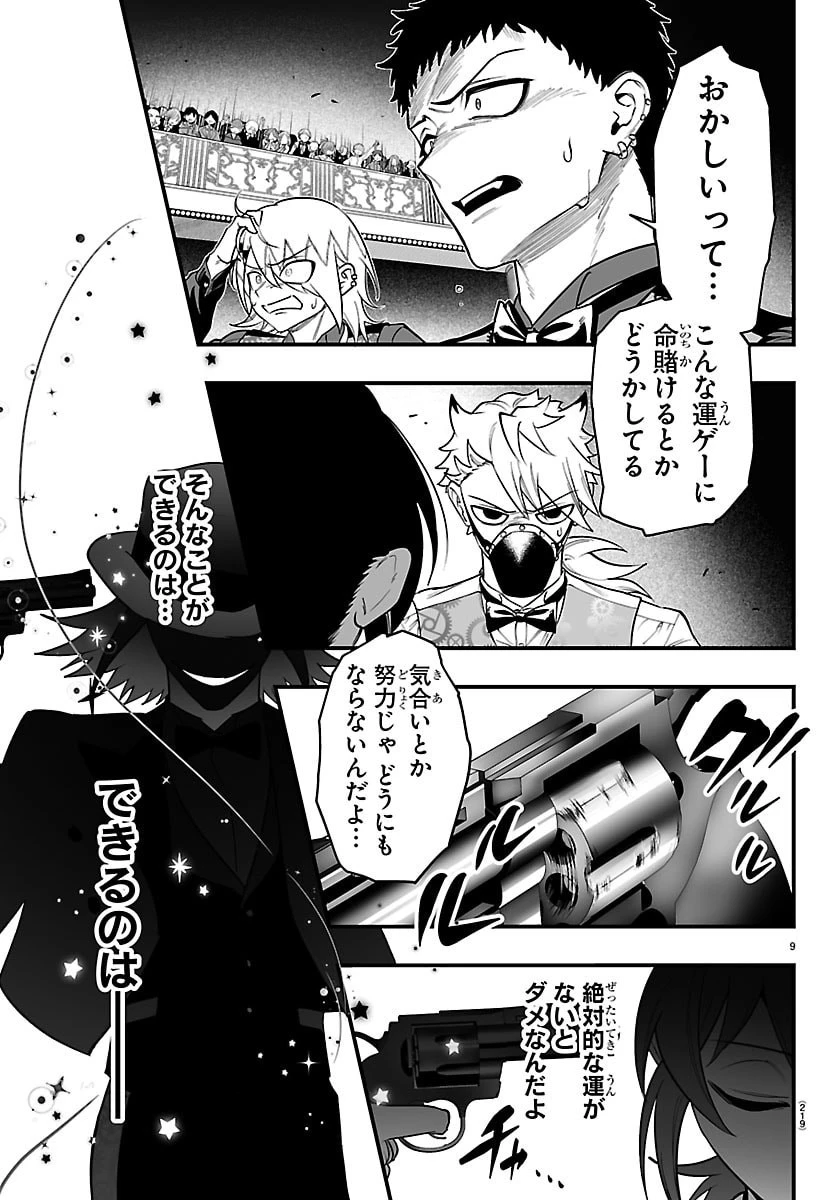 魔入りました！入間くん if Episode of 魔フィア 第38話 - 9