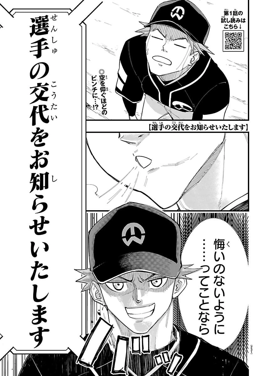 選手の交代をお知らせいたします 第7話 - 1