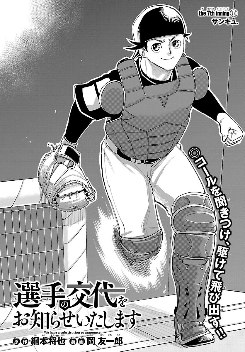 選手の交代をお知らせいたします 第7話 - 2