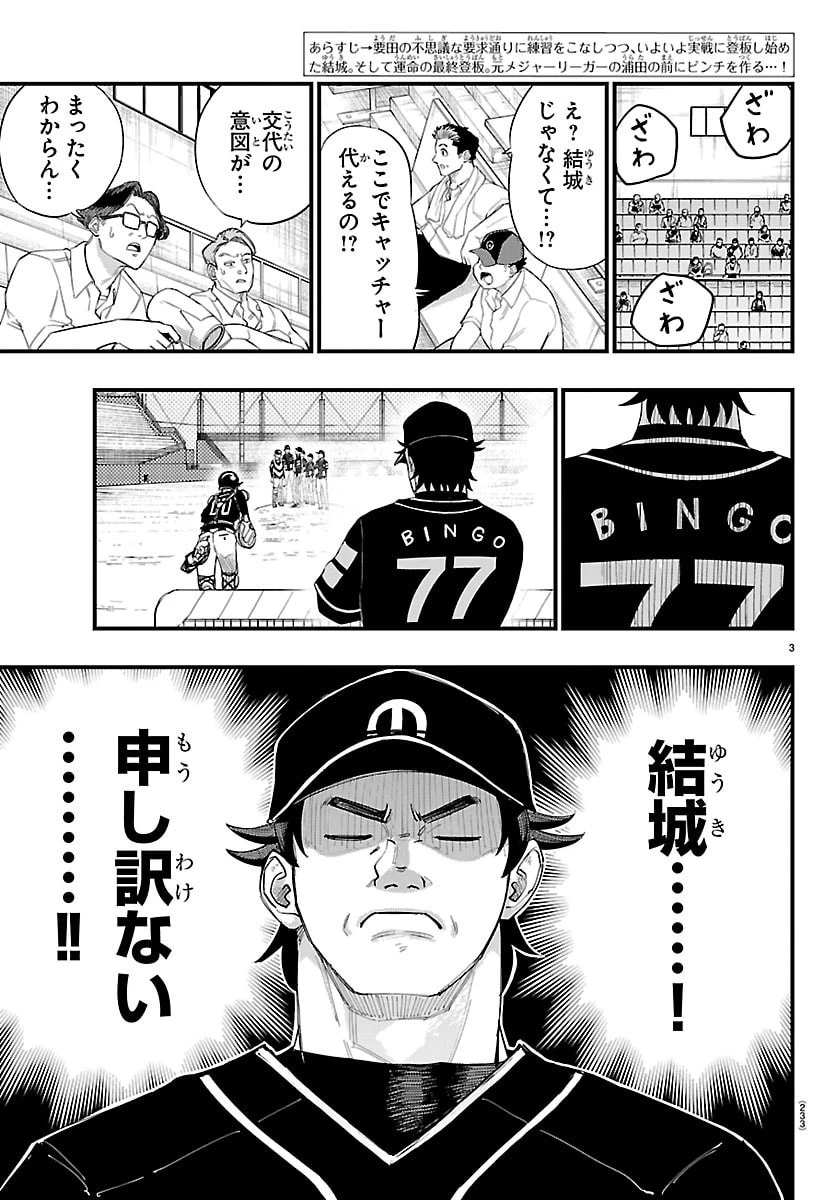選手の交代をお知らせいたします 第7話 - 3