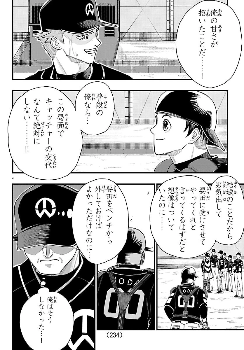 選手の交代をお知らせいたします 第7話 - 4