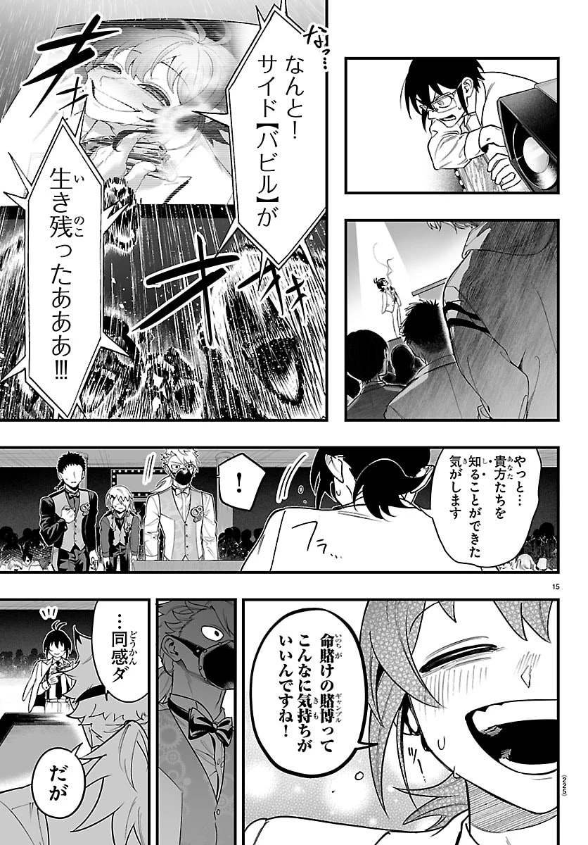 魔入りました！入間くん if Episode of 魔フィア 第38話 - 15