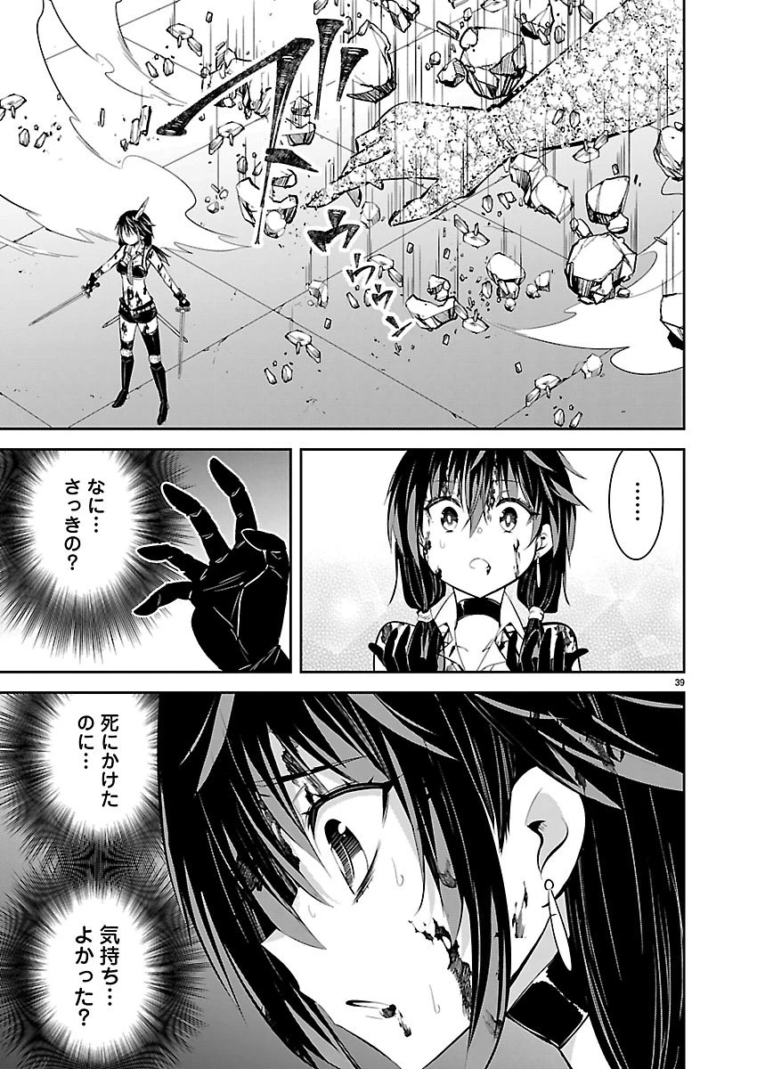 石の世界の絶頂剣士 第1話 - 40