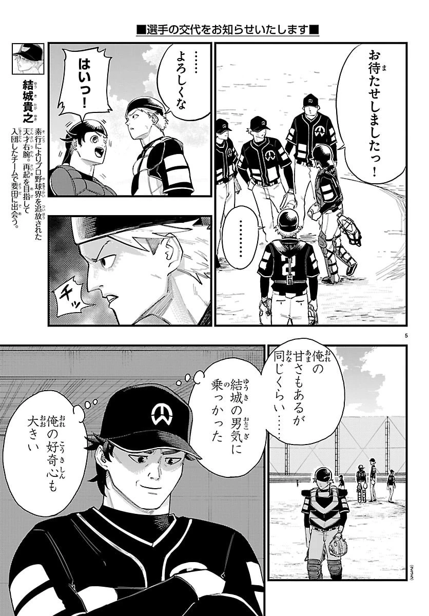 選手の交代をお知らせいたします 第7話 - 5