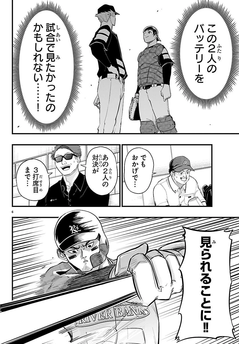 選手の交代をお知らせいたします 第7話 - 6