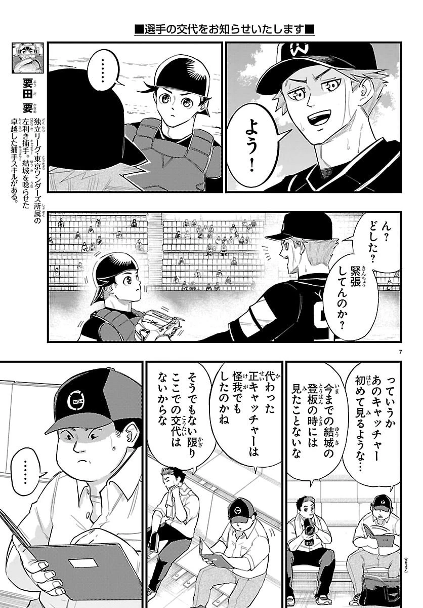 選手の交代をお知らせいたします 第7話 - 7