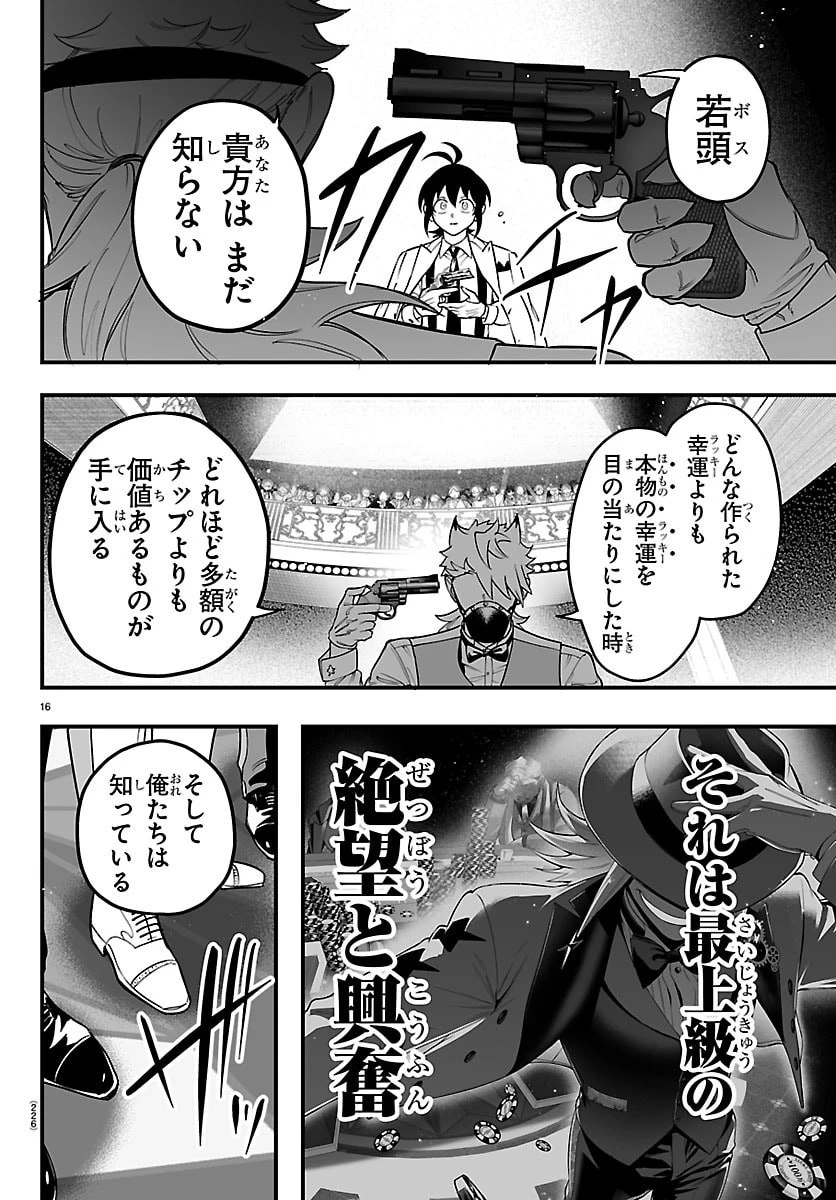 魔入りました！入間くん if Episode of 魔フィア 第38話 - 16