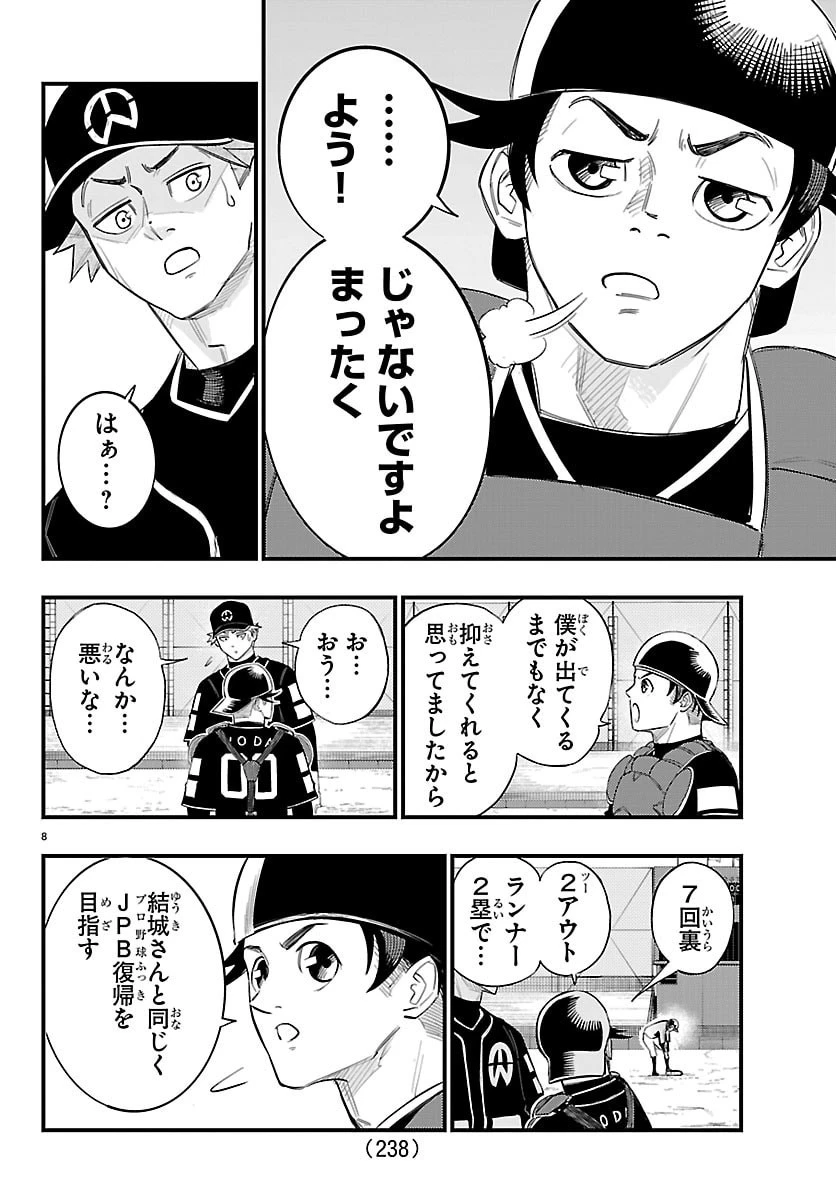 選手の交代をお知らせいたします 第7話 - 8